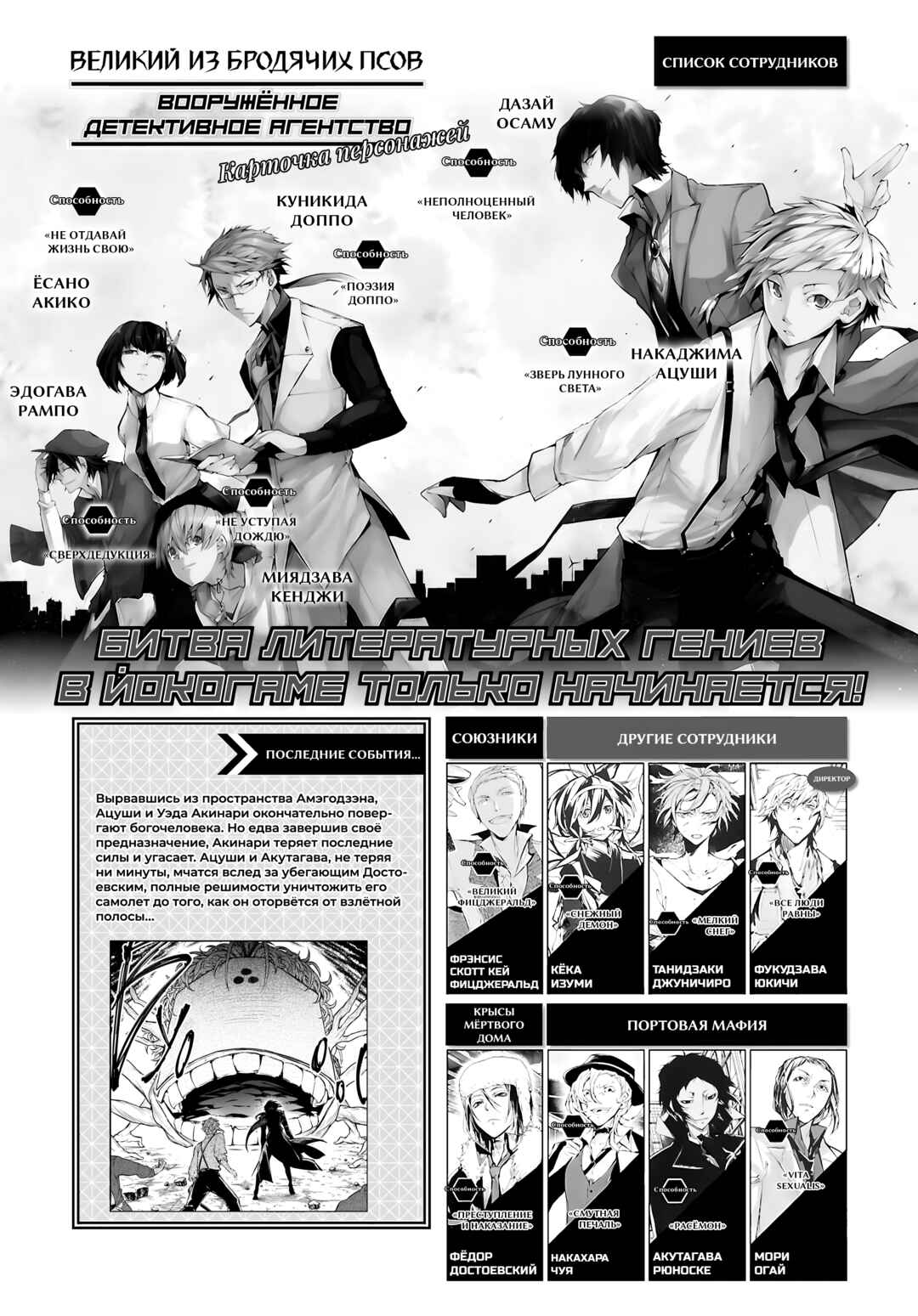 Bungou Stray Dogs Chapter 125 - Page 6