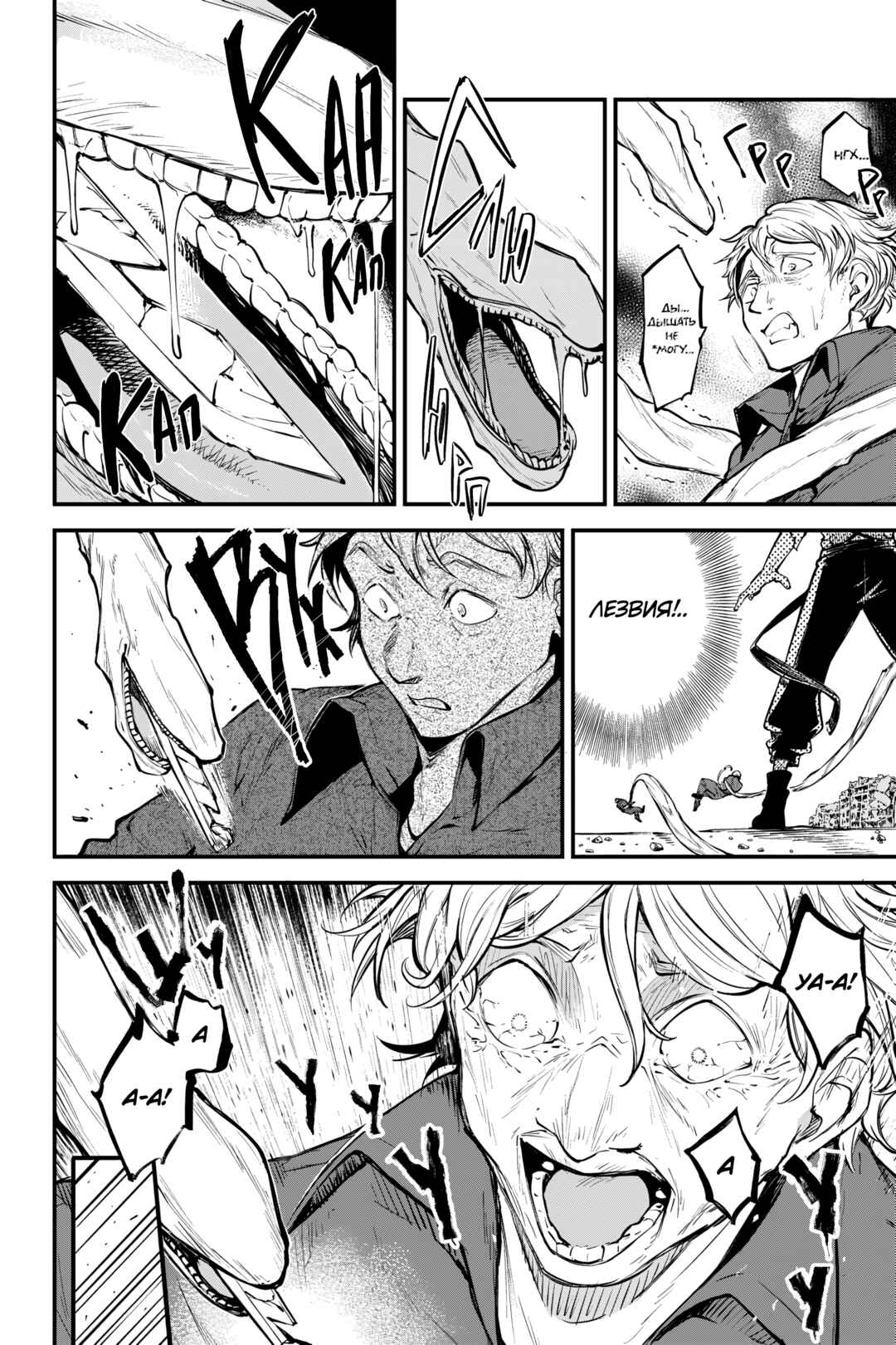 Bungou Stray Dogs Chapter 125 - Page 8