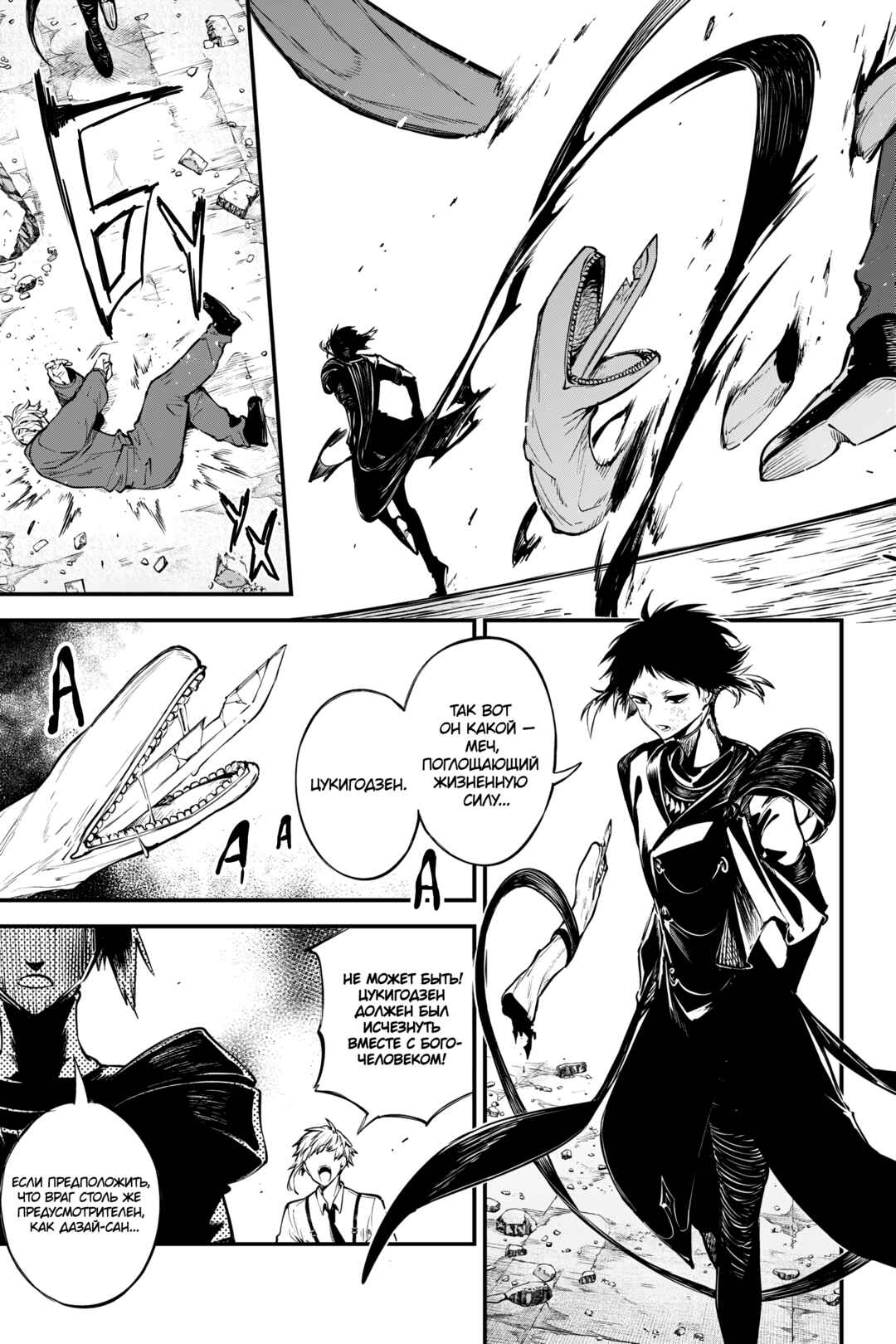 Bungou Stray Dogs Chapter 125 - Page 9