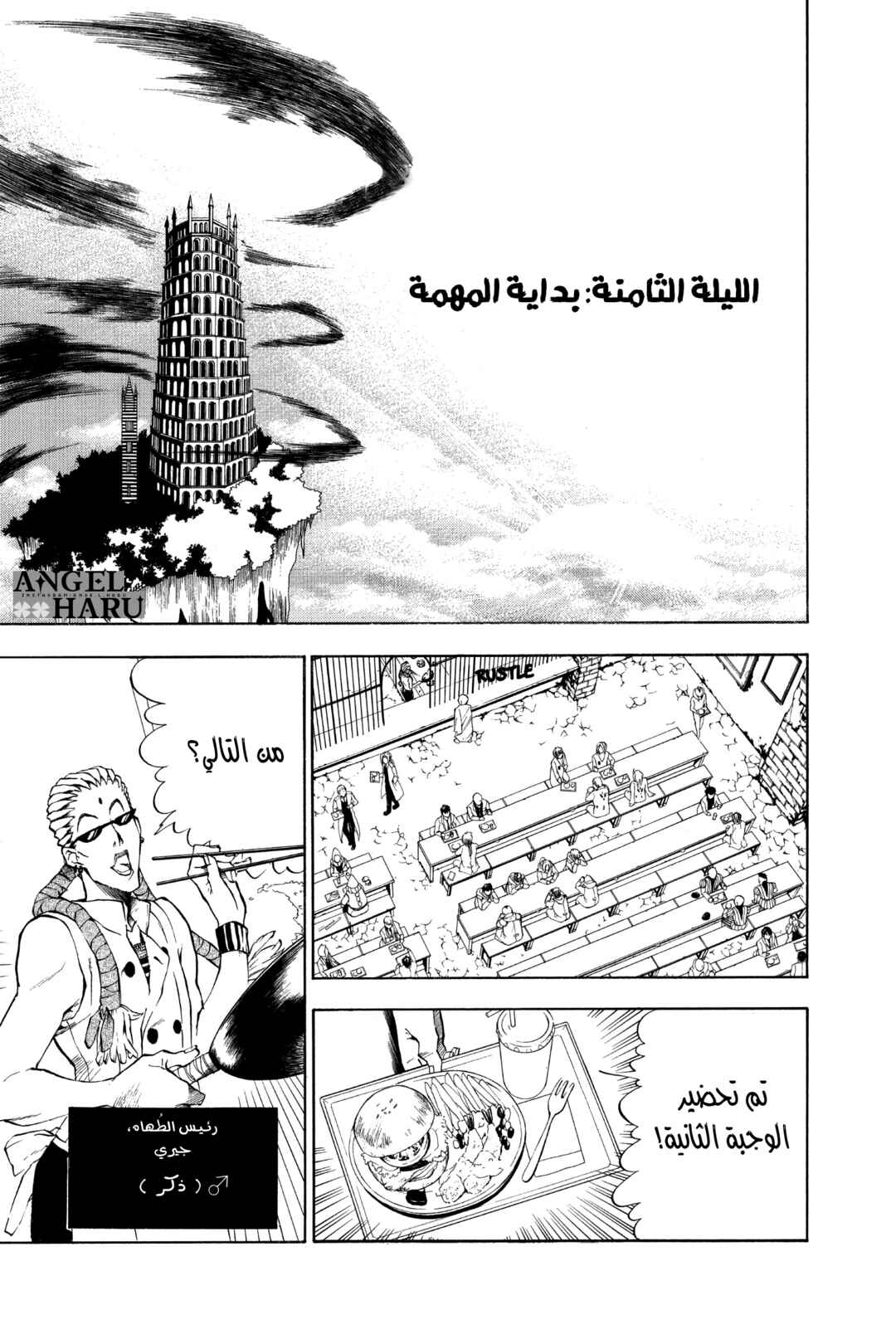 D.Gray-man Chapter 8 - Page 10