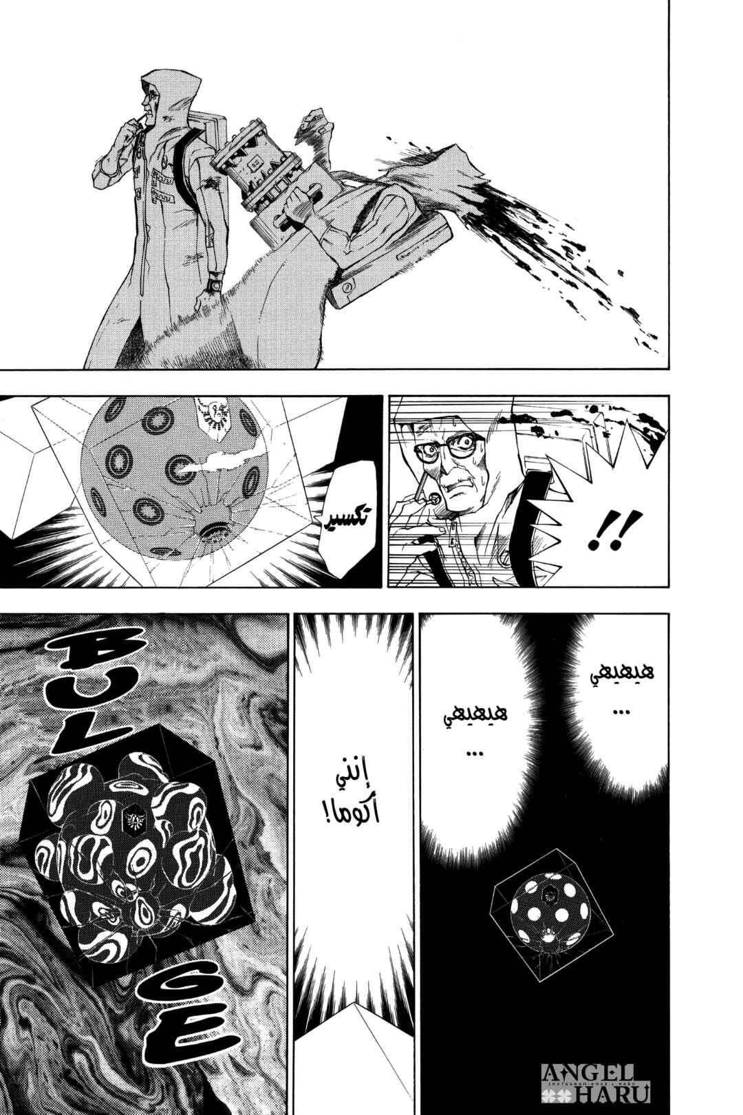 D.Gray-man Chapter 8 - Page 22