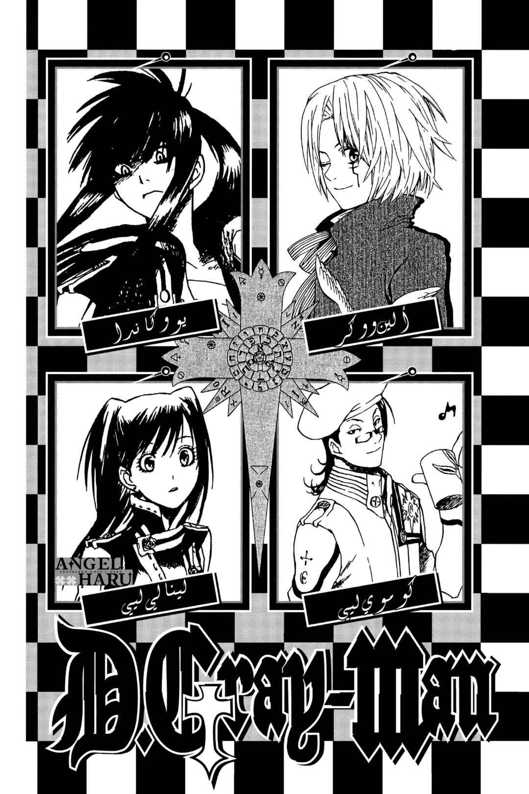 D.Gray-man Chapter 8 - Page 5