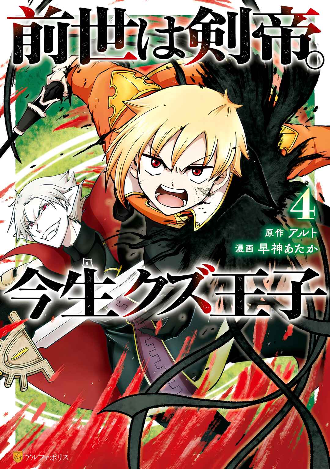 Zense wa Kentei. Konjou Kuzu Ouji Chapter 24 - Page 30