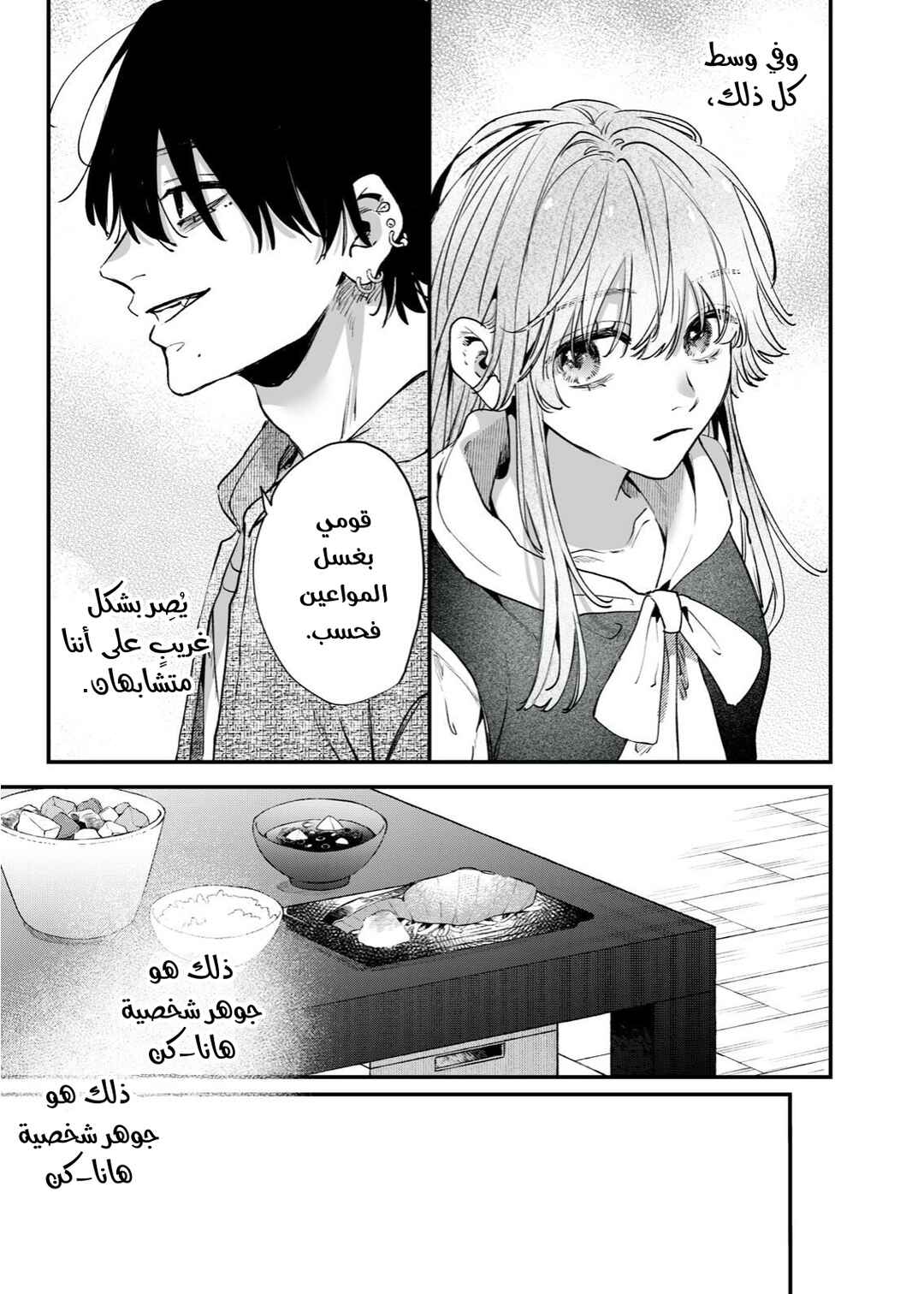 Himokuzu Hana-kun wa Shinitagari Chapter 13 - Page 11