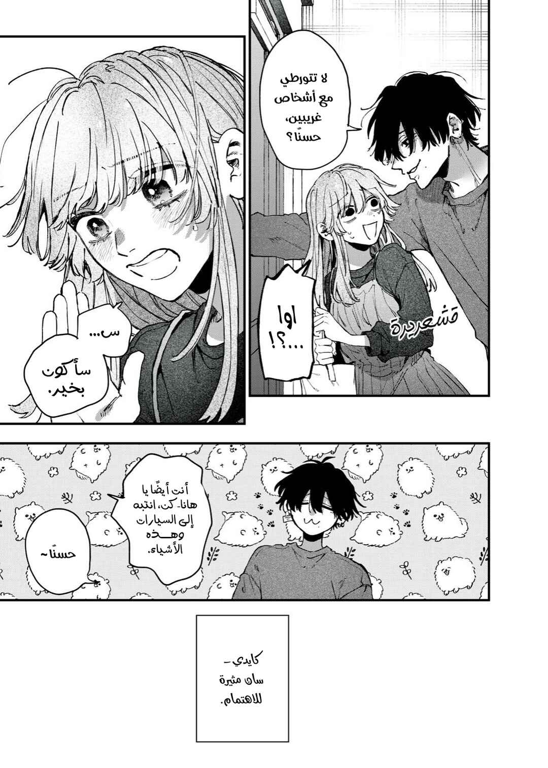 Himokuzu Hana-kun wa Shinitagari Chapter 13 - Page 19