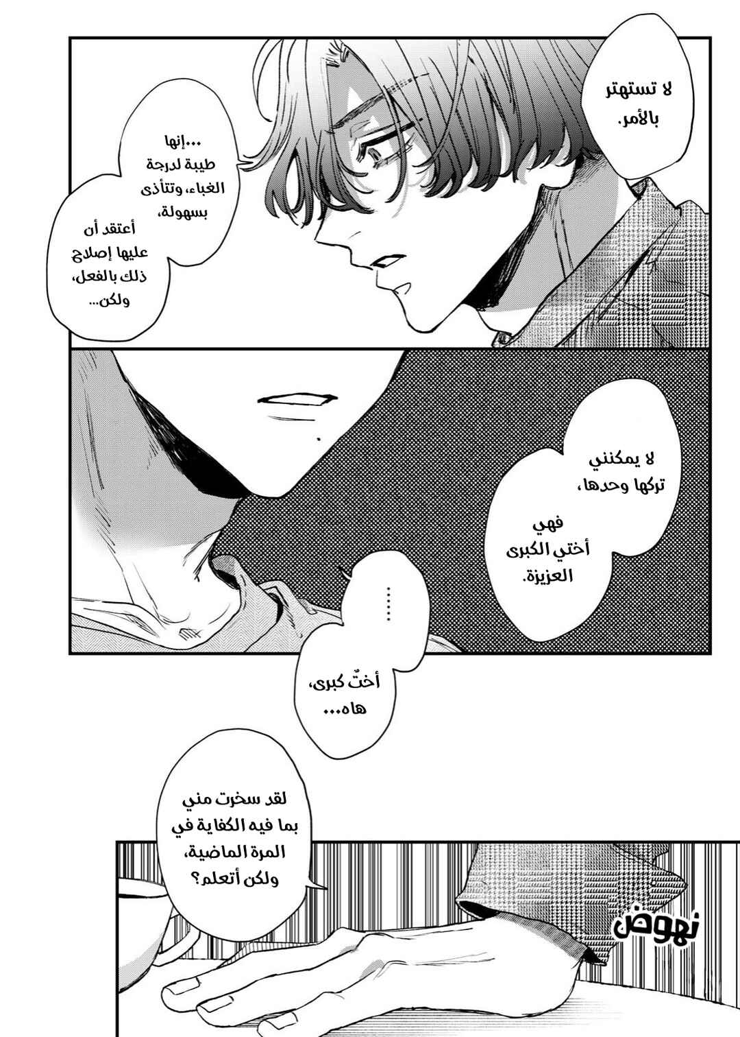Himokuzu Hana-kun wa Shinitagari Chapter 13 - Page 24