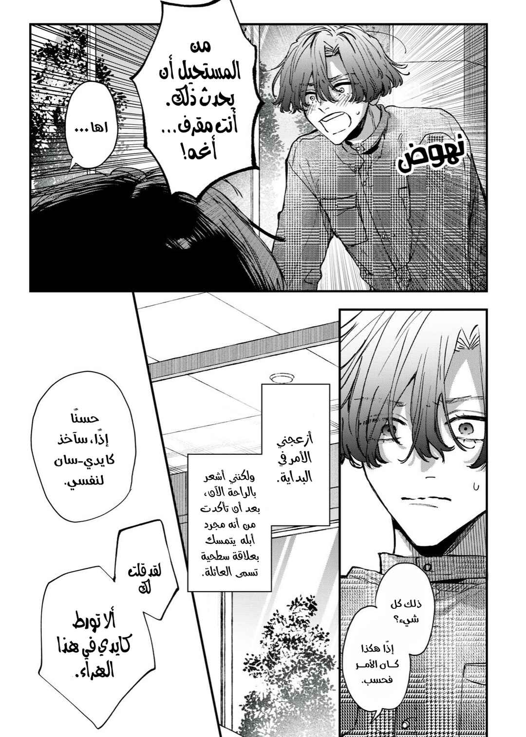 Himokuzu Hana-kun wa Shinitagari Chapter 13 - Page 27