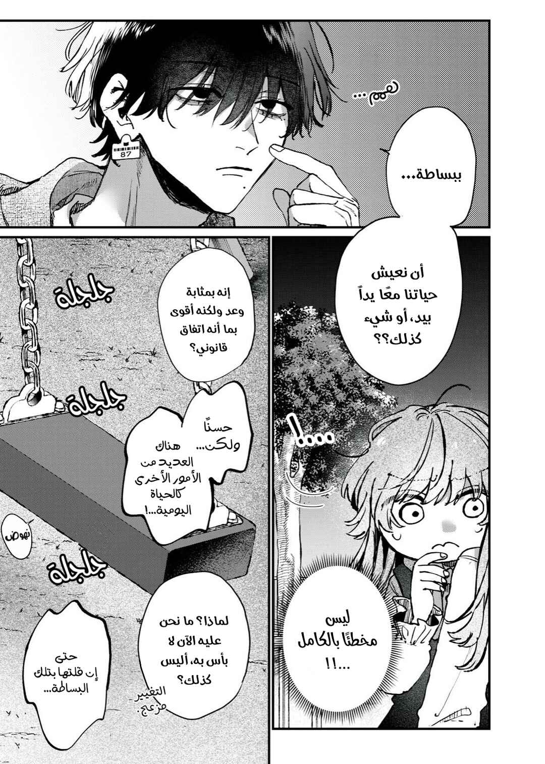 Himokuzu Hana-kun wa Shinitagari Chapter 13 - Page 3