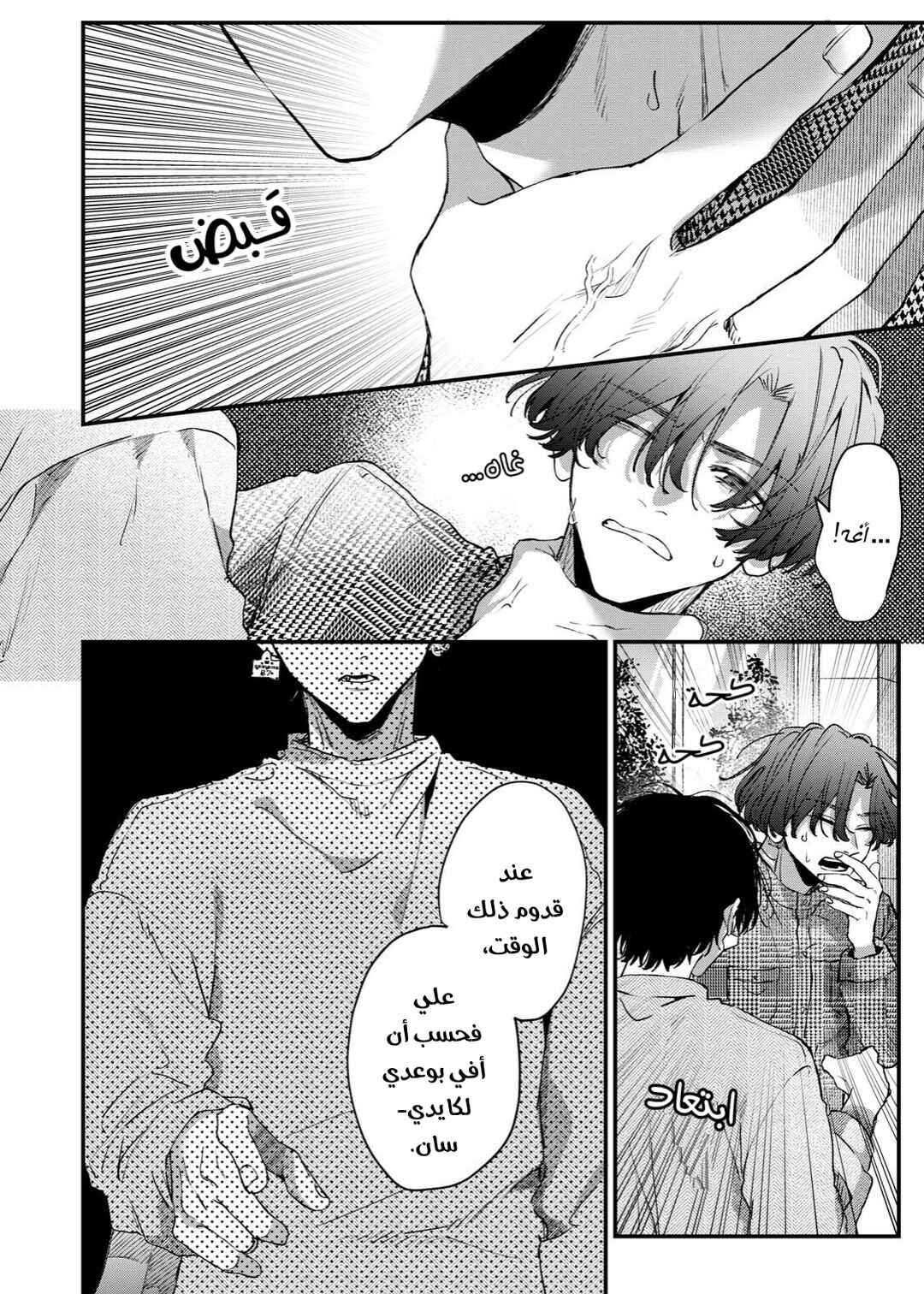Himokuzu Hana-kun wa Shinitagari Chapter 13 - Page 30