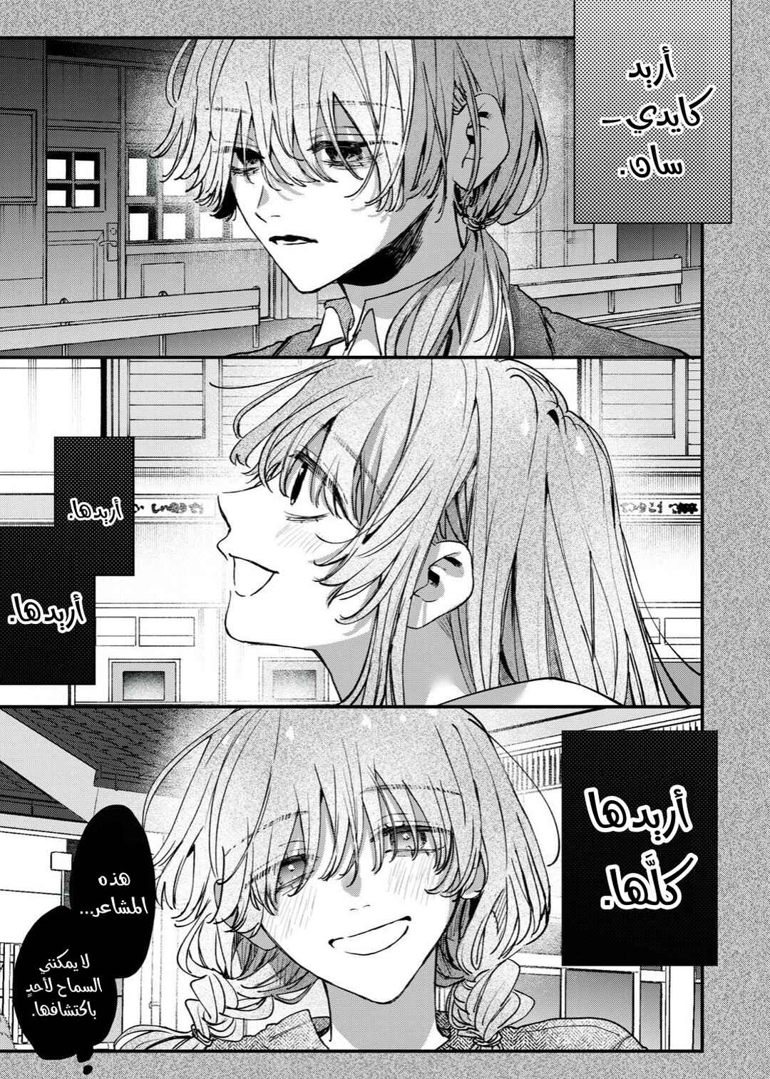 Himokuzu Hana-kun wa Shinitagari Chapter 13 - Page 31
