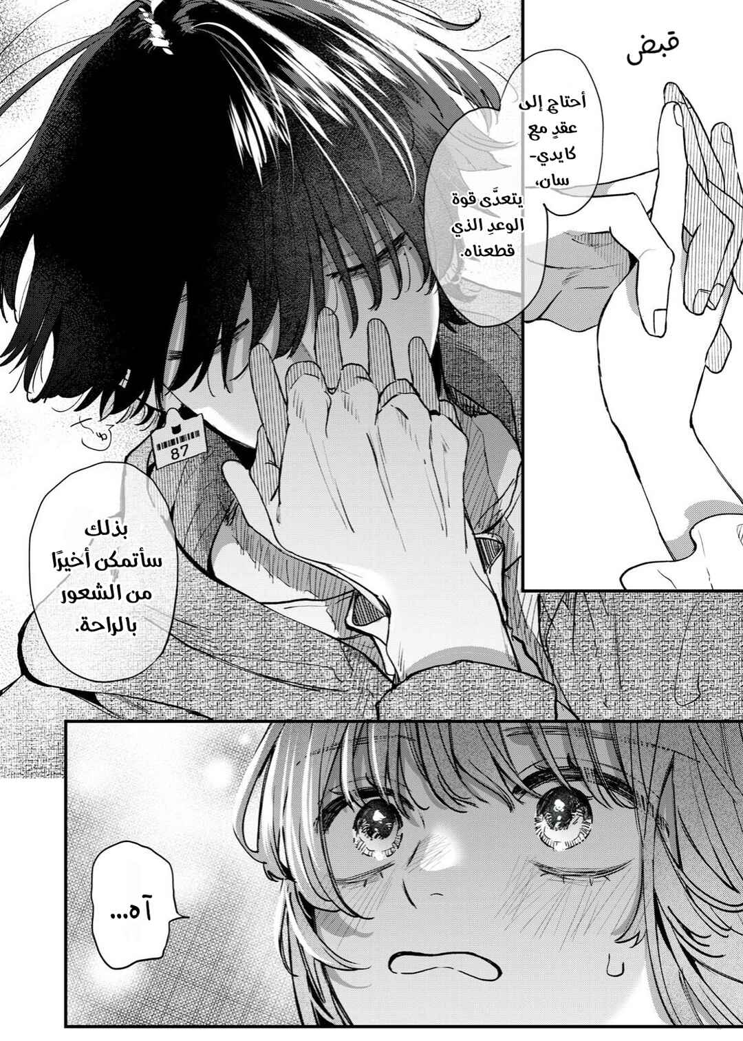 Himokuzu Hana-kun wa Shinitagari Chapter 13 - Page 6