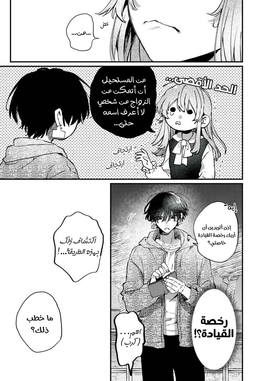 Himokuzu Hana-kun wa Shinitagari Chapter 13 - Page 7