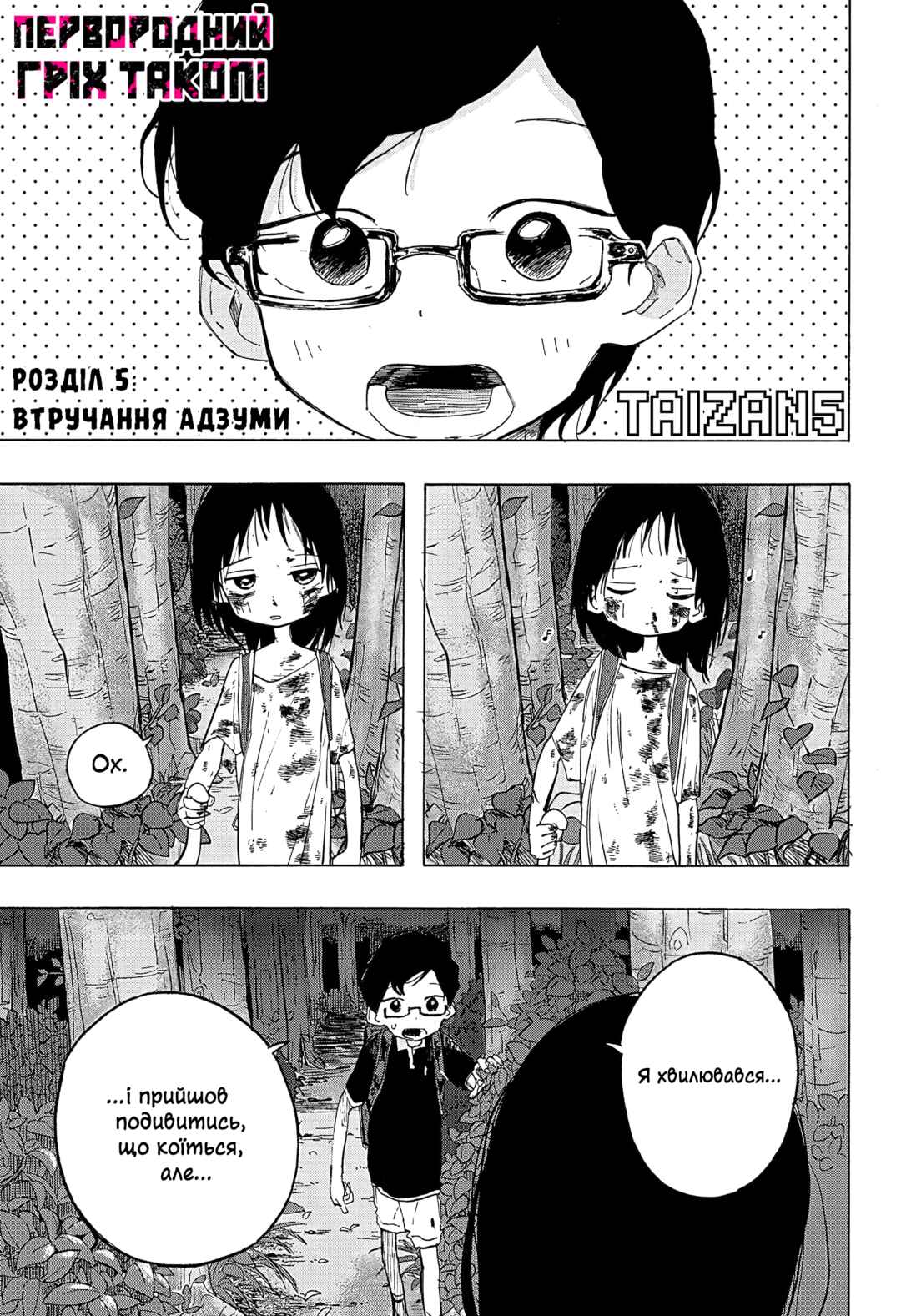 Takopii no Genzai Chapter 5 - Page 1