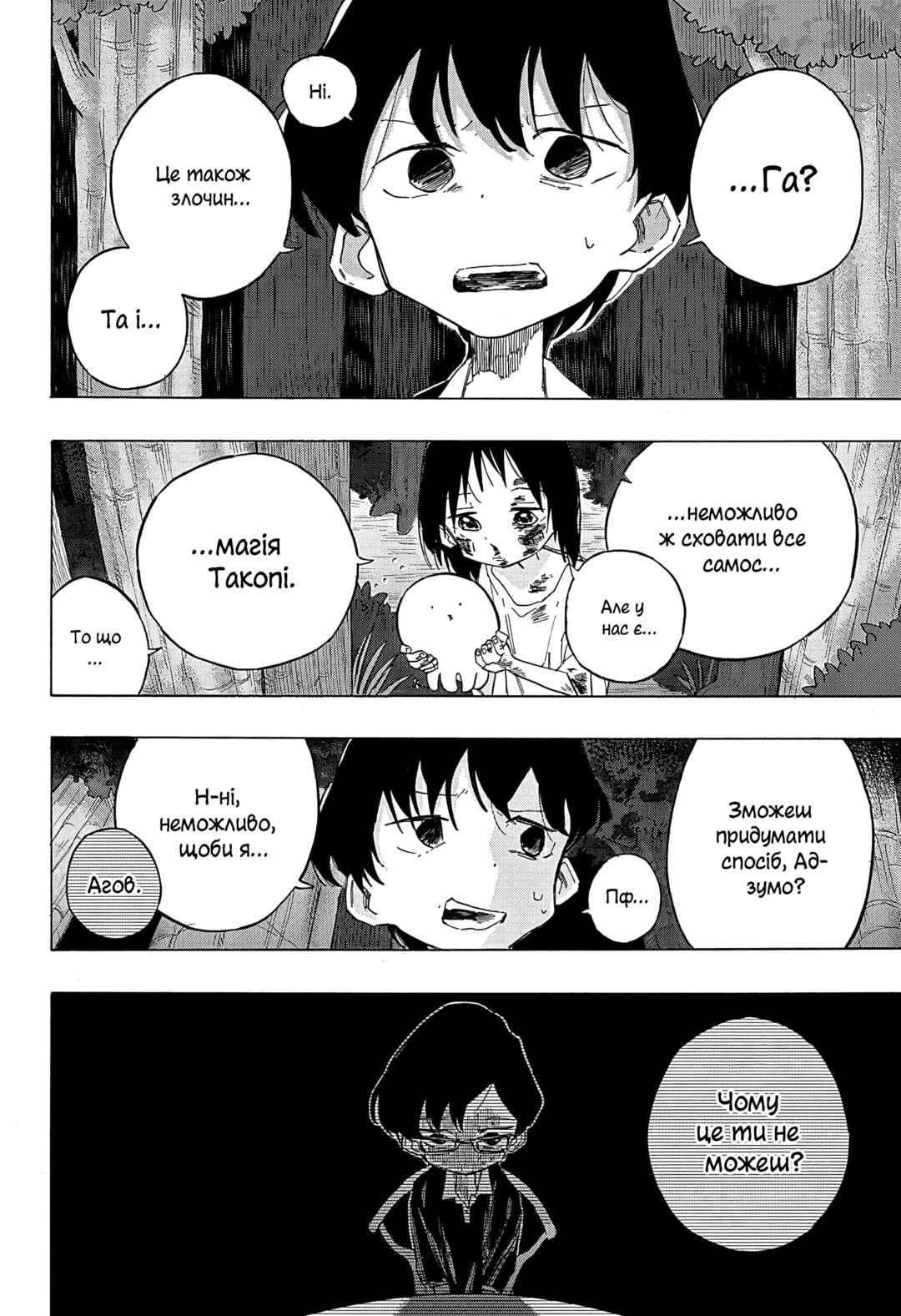 Takopii no Genzai Chapter 5 - Page 10