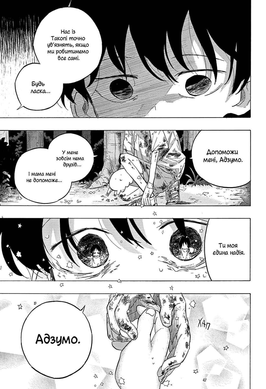 Takopii no Genzai Chapter 5 - Page 11