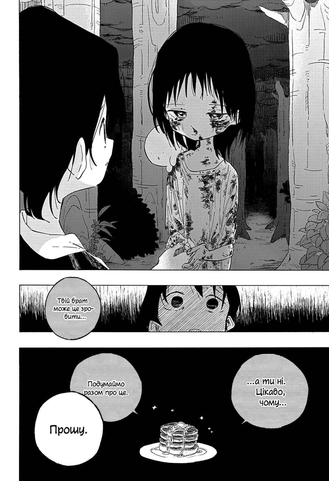 Takopii no Genzai Chapter 5 - Page 12