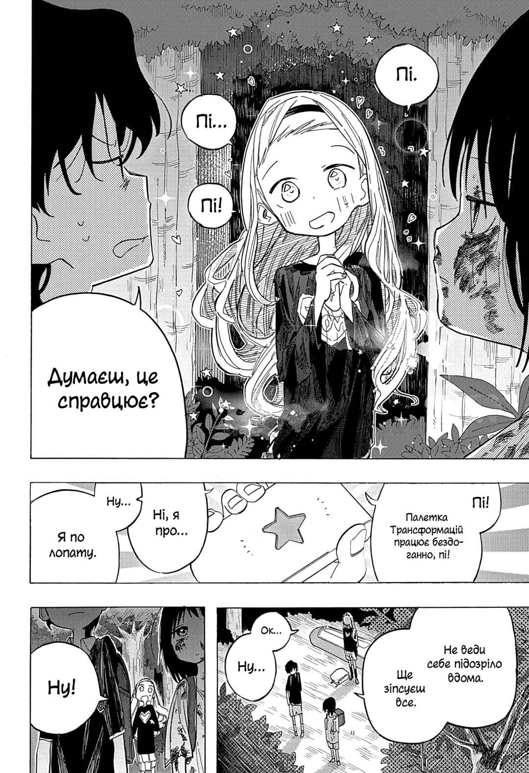 Takopii no Genzai Chapter 5 - Page 16