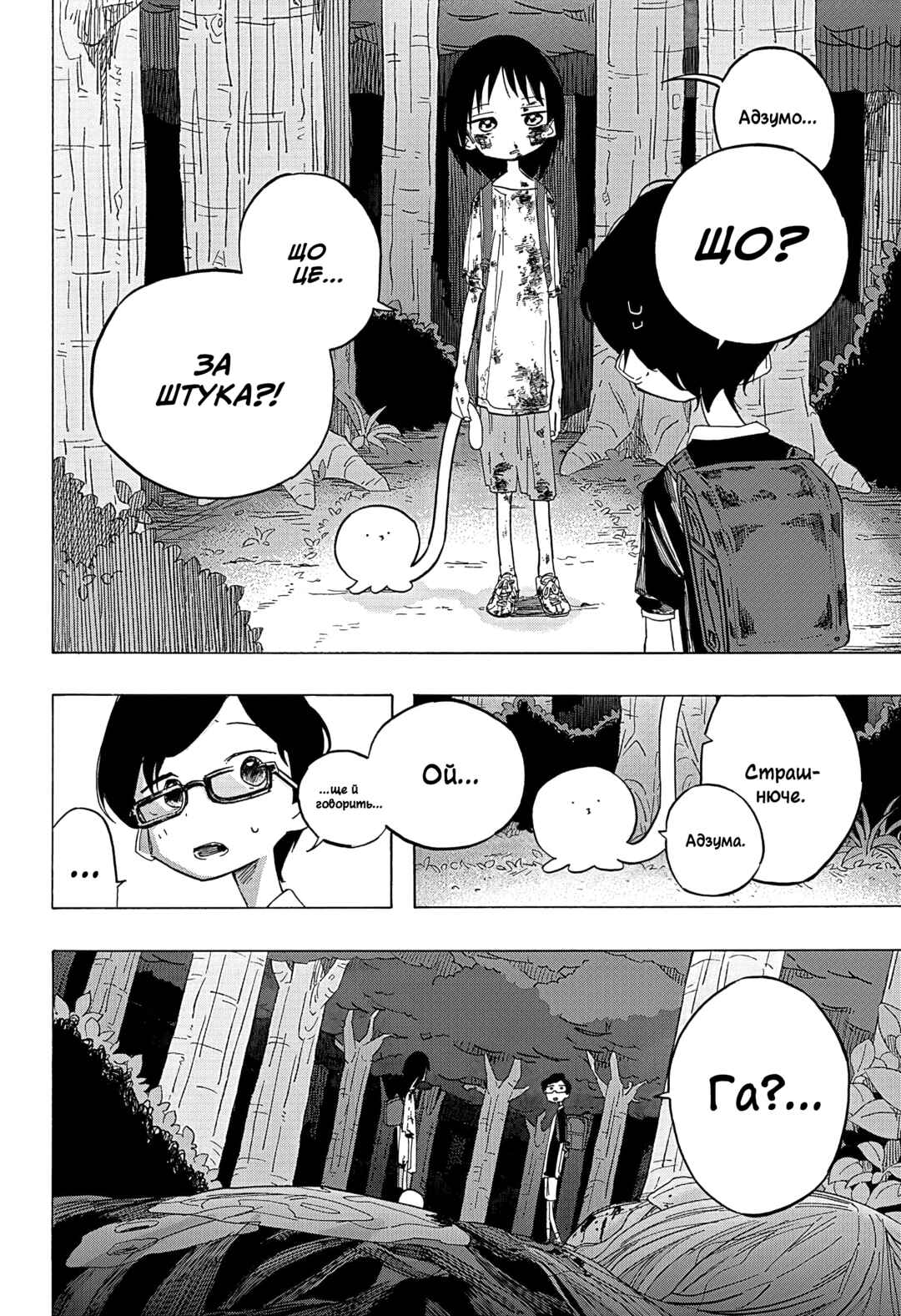 Takopii no Genzai Chapter 5 - Page 2