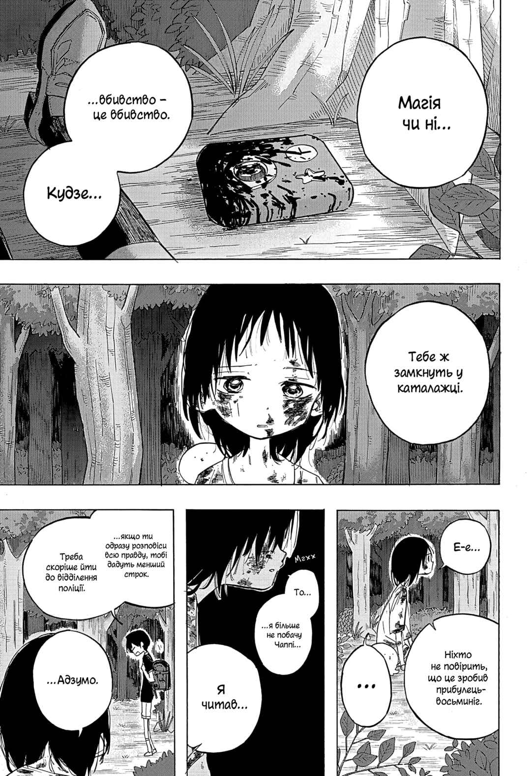 Takopii no Genzai Chapter 5 - Page 7