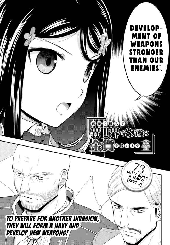 Rougo ni Sonaete Isekai de 8-manmai no Kinka wo Tamemasu Chapter 73 - Page 1