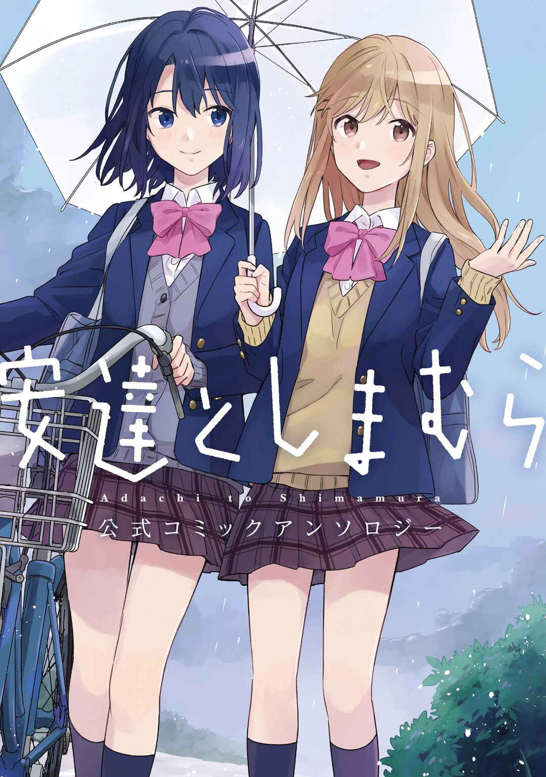 Adachi to Shimamura Koushiki Comic Anthology Chapter 3 - Page 1