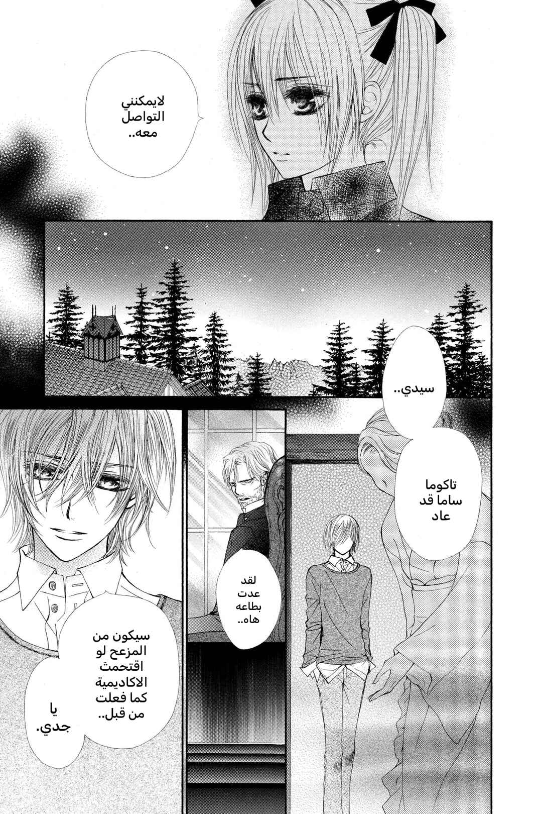 Vampire Knight Chapter 30 - Page 11