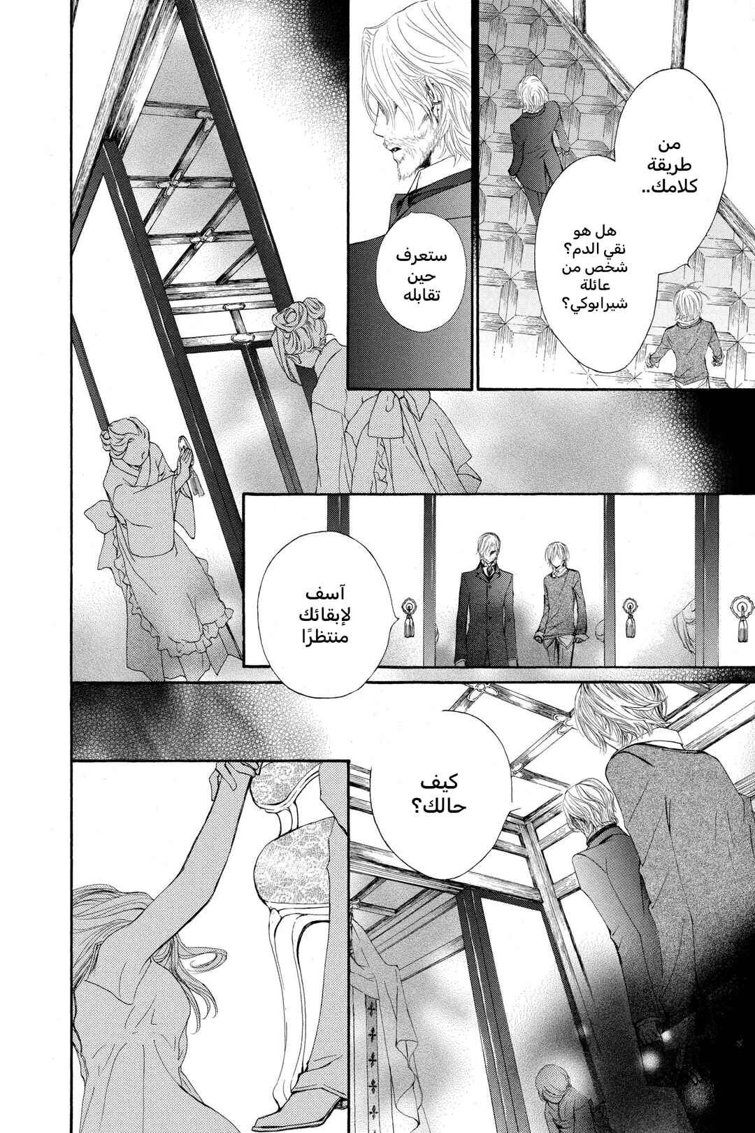 Vampire Knight Chapter 30 - Page 14