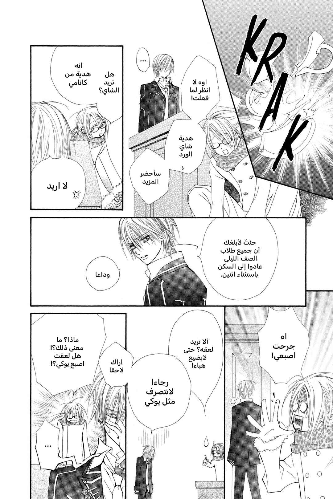 Vampire Knight Chapter 30 - Page 18