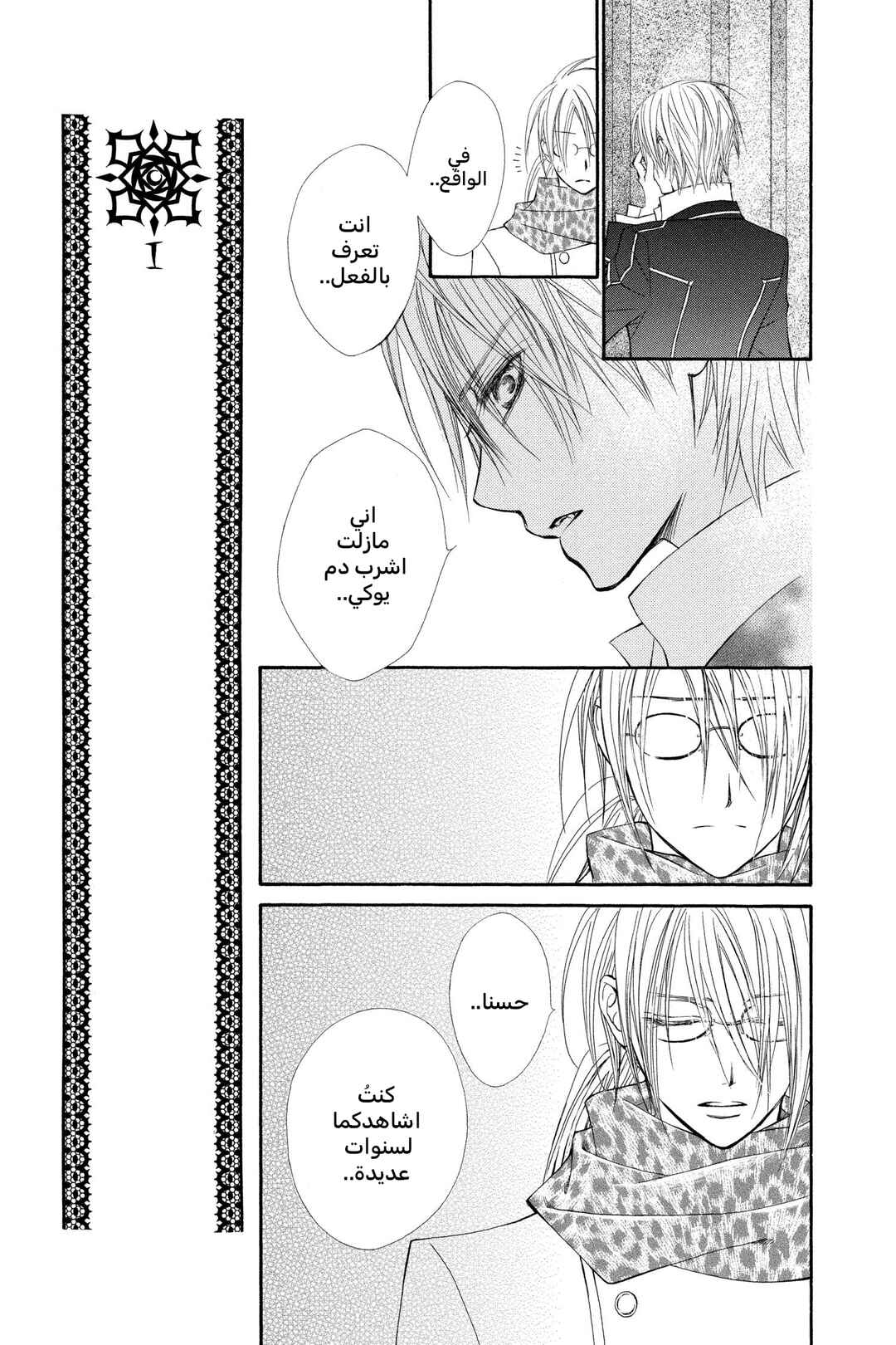Vampire Knight Chapter 30 - Page 19
