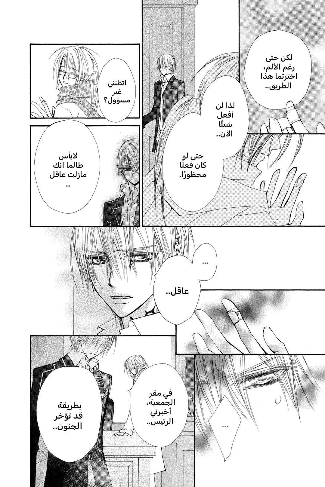 Vampire Knight Chapter 30 - Page 20