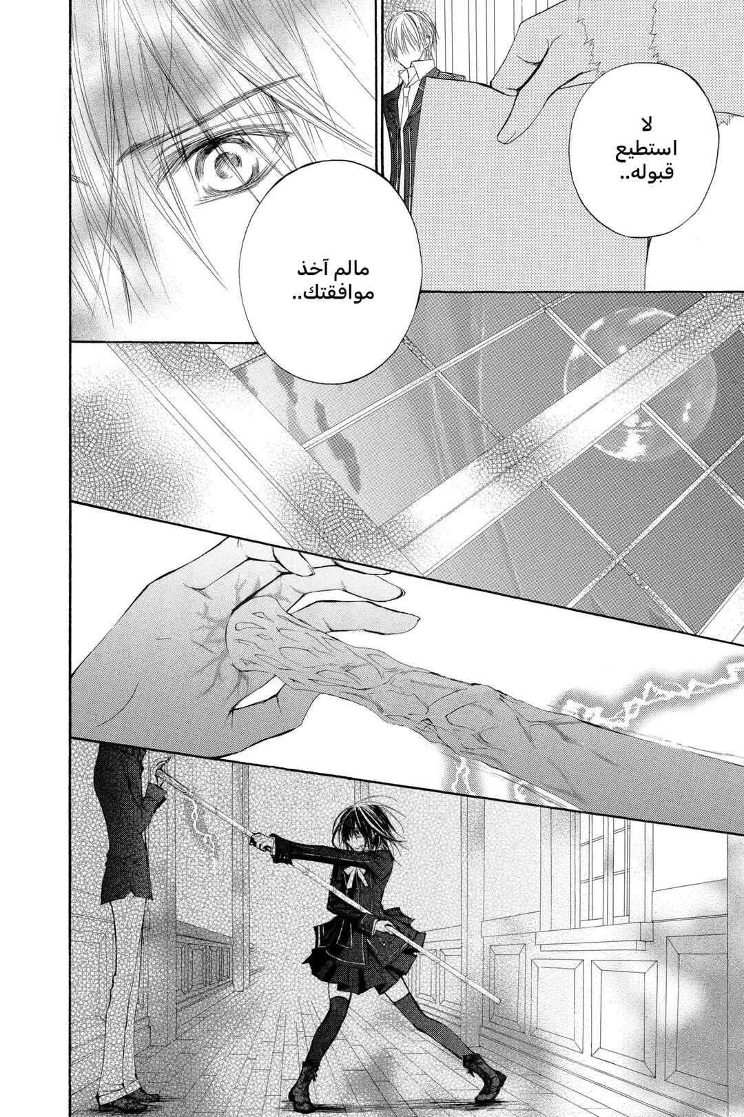 Vampire Knight Chapter 30 - Page 22