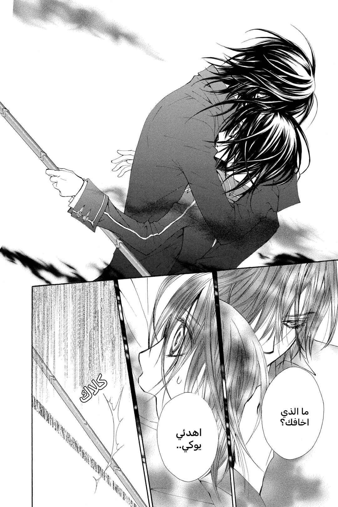 Vampire Knight Chapter 30 - Page 24