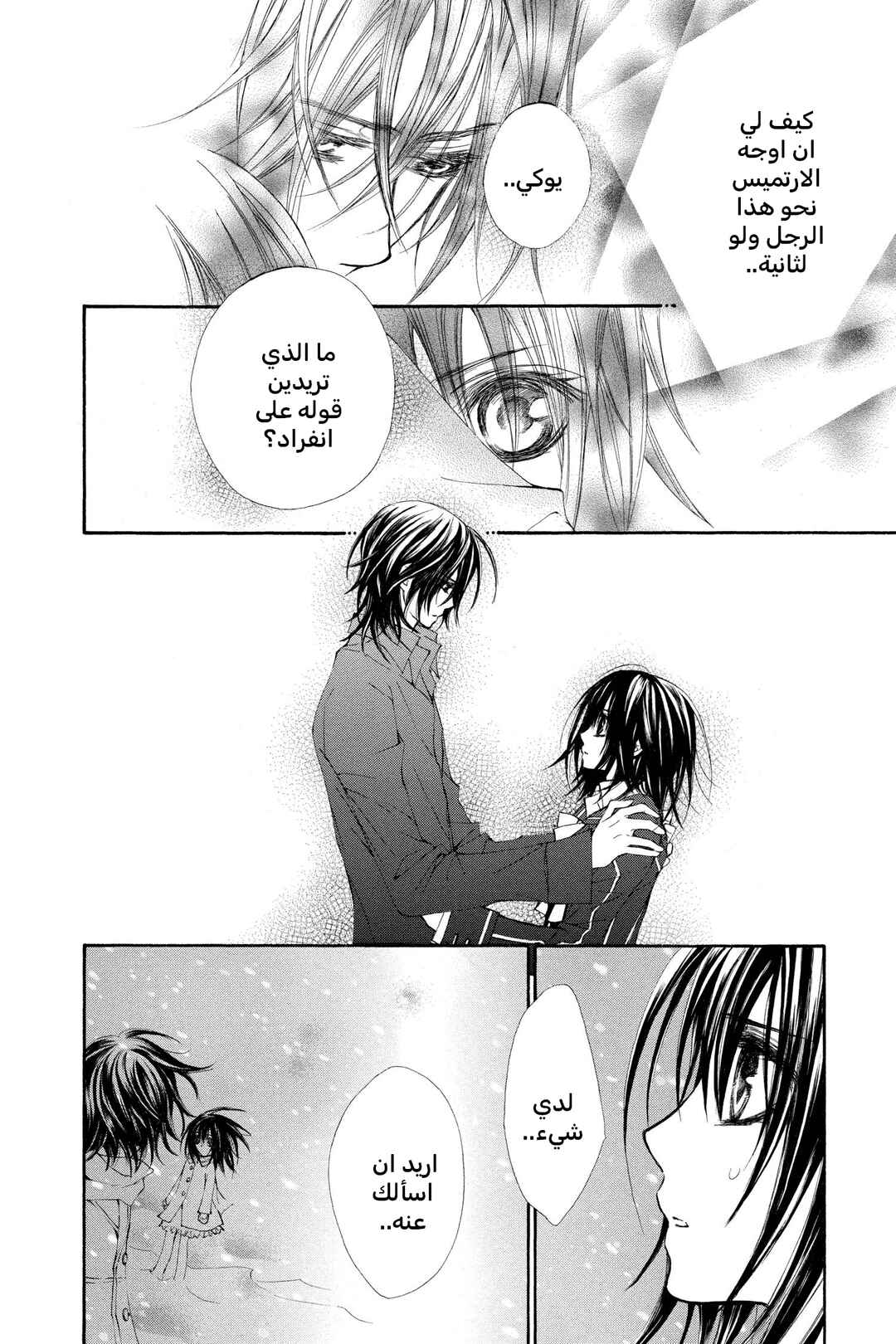 Vampire Knight Chapter 30 - Page 26