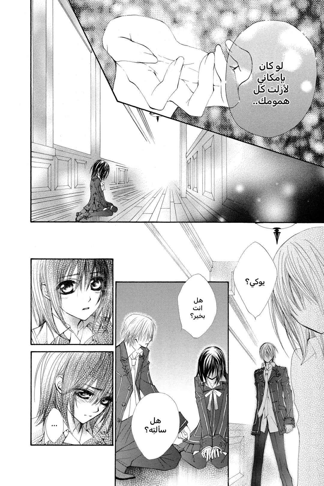 Vampire Knight Chapter 30 - Page 30