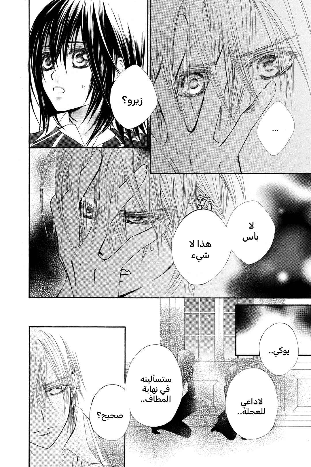 Vampire Knight Chapter 30 - Page 32