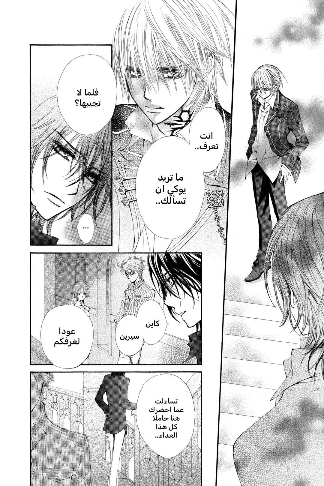 Vampire Knight Chapter 30 - Page 34