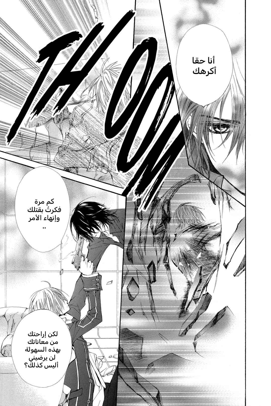 Vampire Knight Chapter 30 - Page 39
