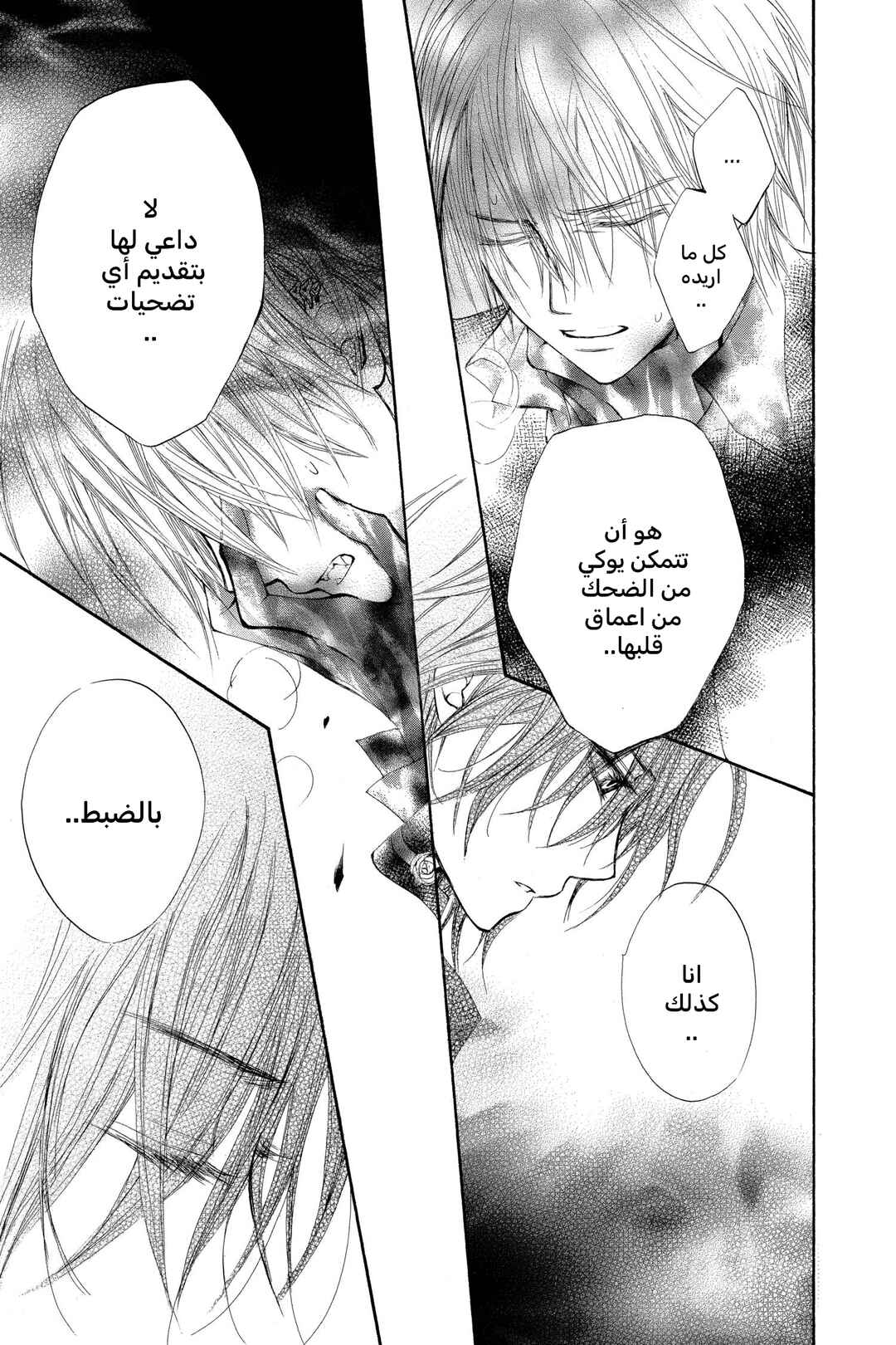Vampire Knight Chapter 30 - Page 45