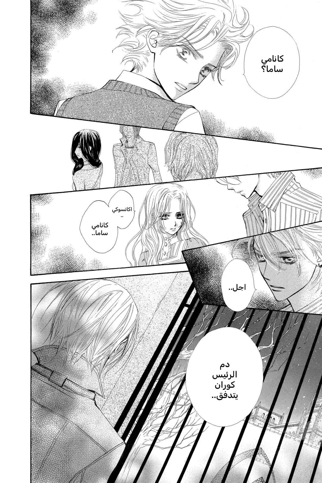 Vampire Knight Chapter 30 - Page 49