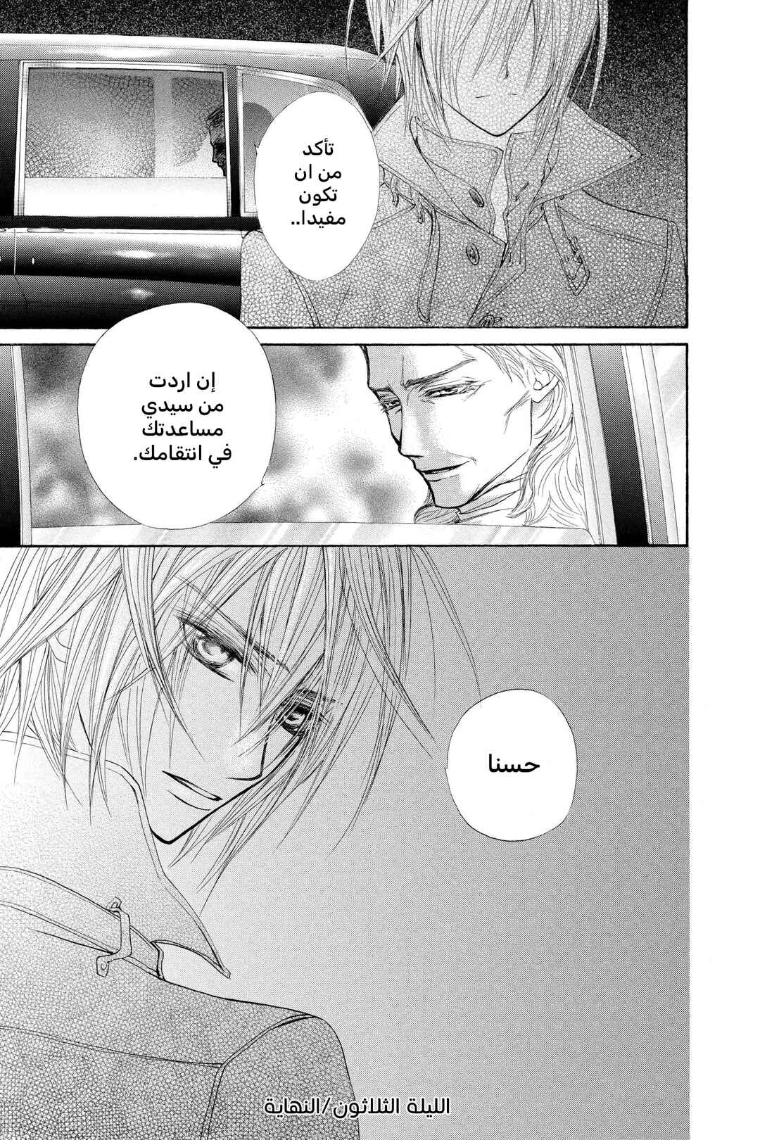 Vampire Knight Chapter 30 - Page 50