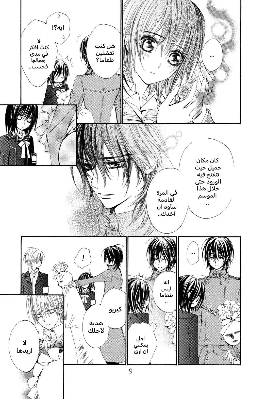 Vampire Knight Chapter 30 - Page 7