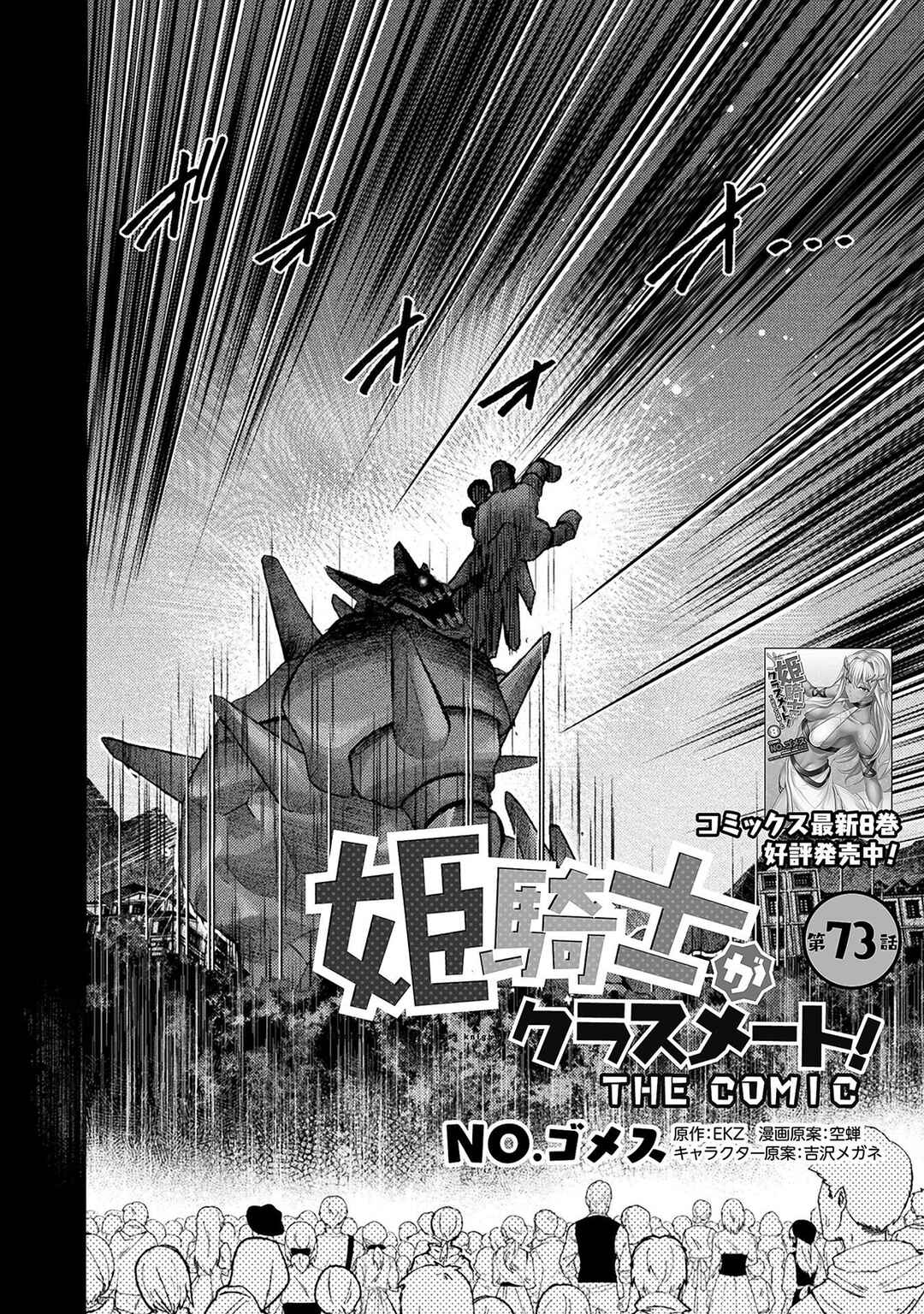 Himekishi ga Classmate! Chapter 73 - Page 3