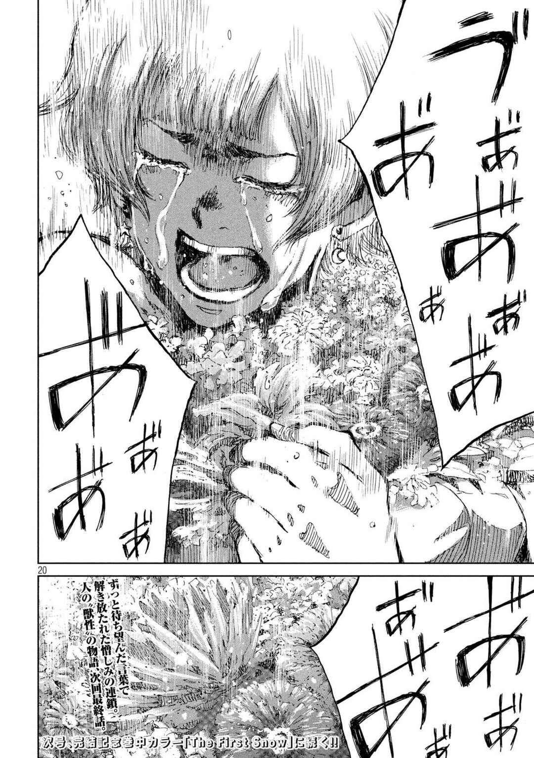 Kimi ga Kemono ni Naru Mae ni Chapter 69 - Page 21