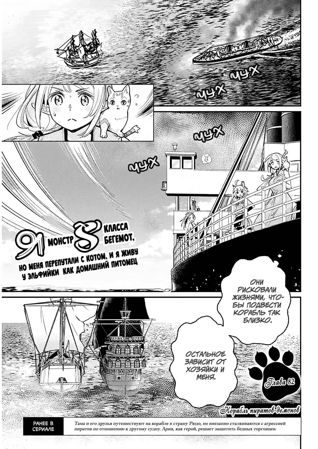 S-Rank Monster no "Behemoth" dakedo, Neko to Machigawarete Elf Musume no Pet to Shite Kurashitemasu Chapter 82 - Page 1