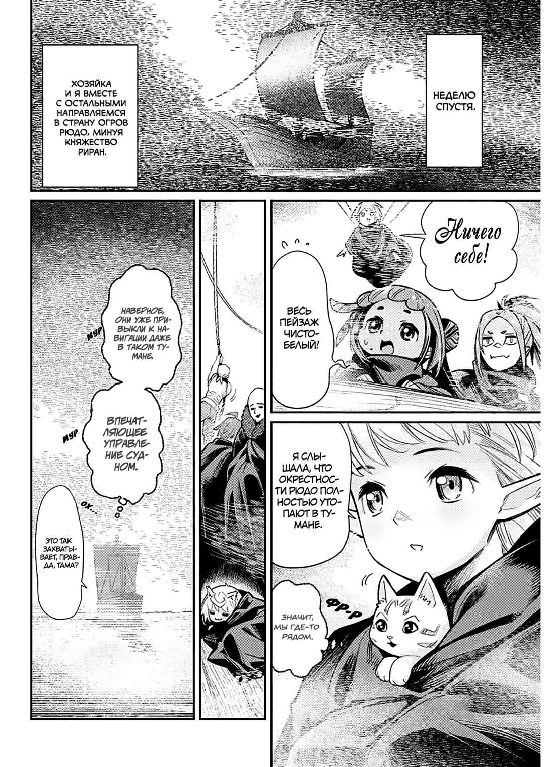 S-Rank Monster no "Behemoth" dakedo, Neko to Machigawarete Elf Musume no Pet to Shite Kurashitemasu Chapter 82 - Page 10