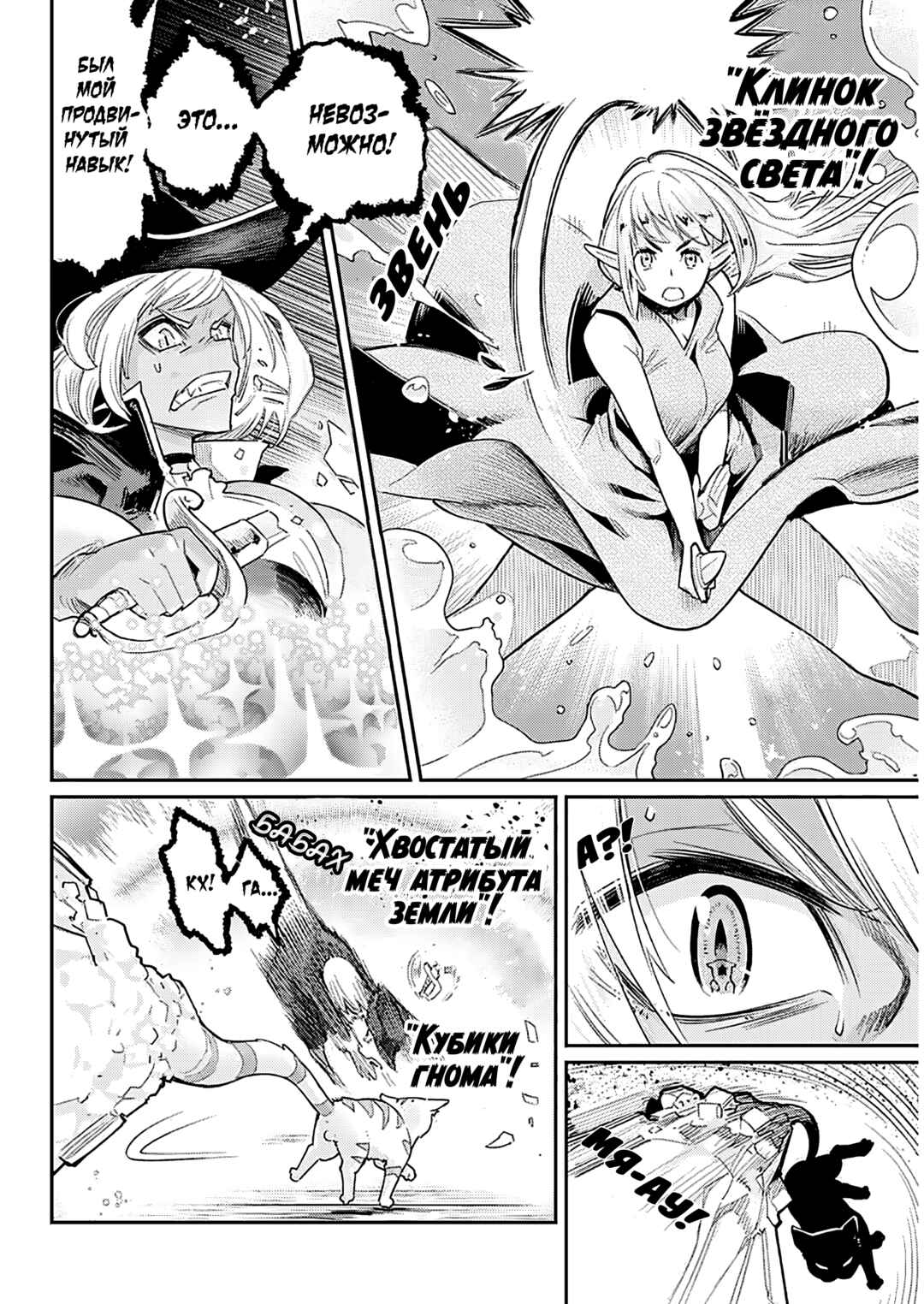 S-Rank Monster no "Behemoth" dakedo, Neko to Machigawarete Elf Musume no Pet to Shite Kurashitemasu Chapter 82 - Page 5