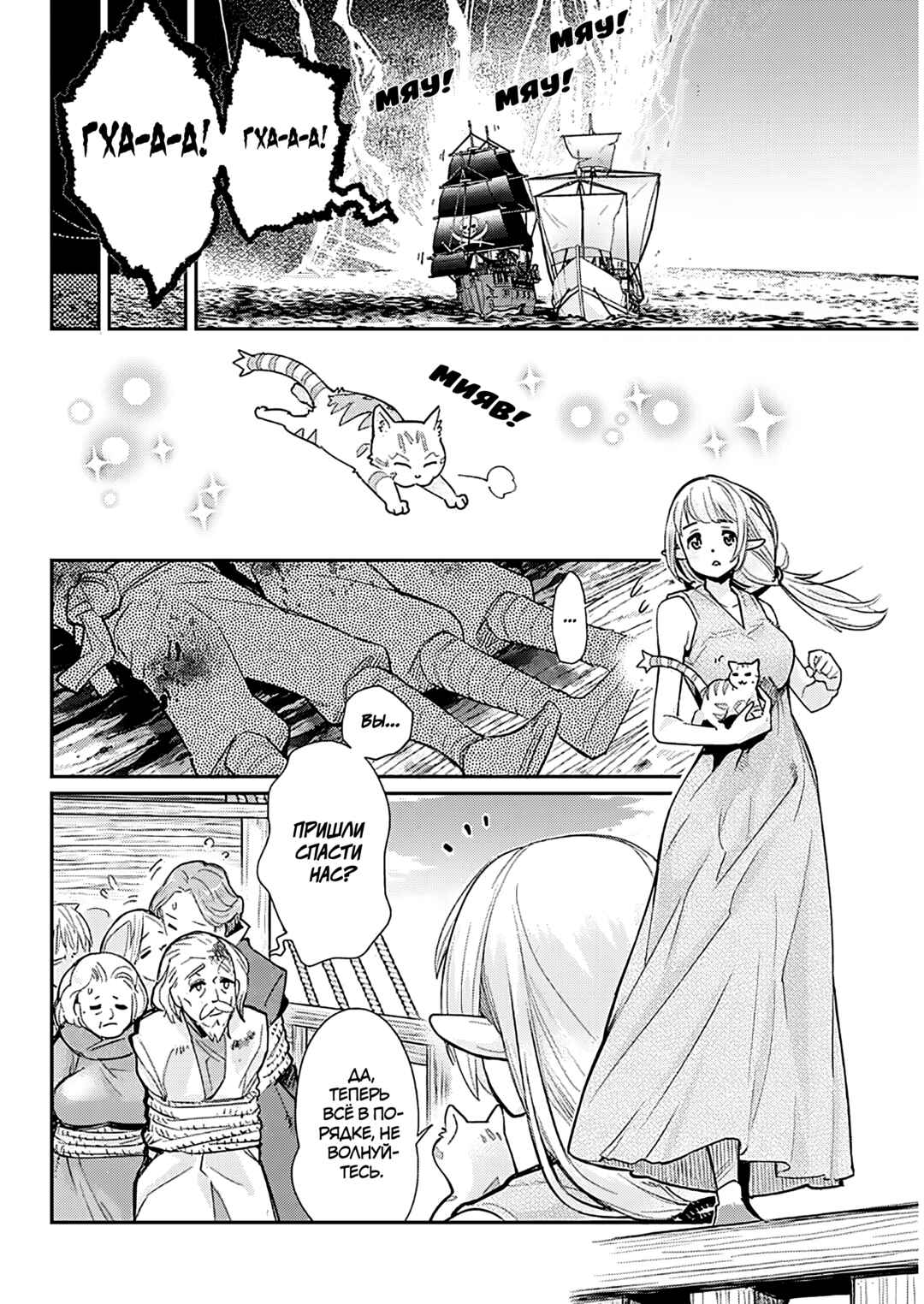 S-Rank Monster no "Behemoth" dakedo, Neko to Machigawarete Elf Musume no Pet to Shite Kurashitemasu Chapter 82 - Page 7