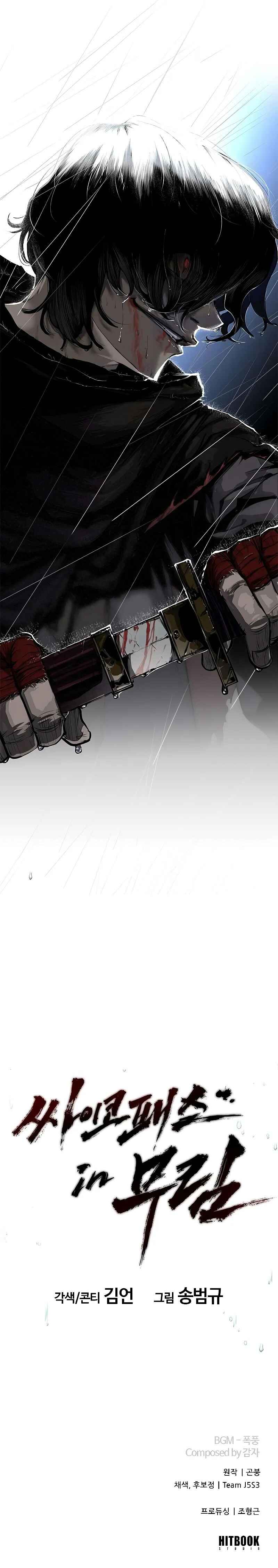 Psychopath in Murim Chapter 0 - Page 42