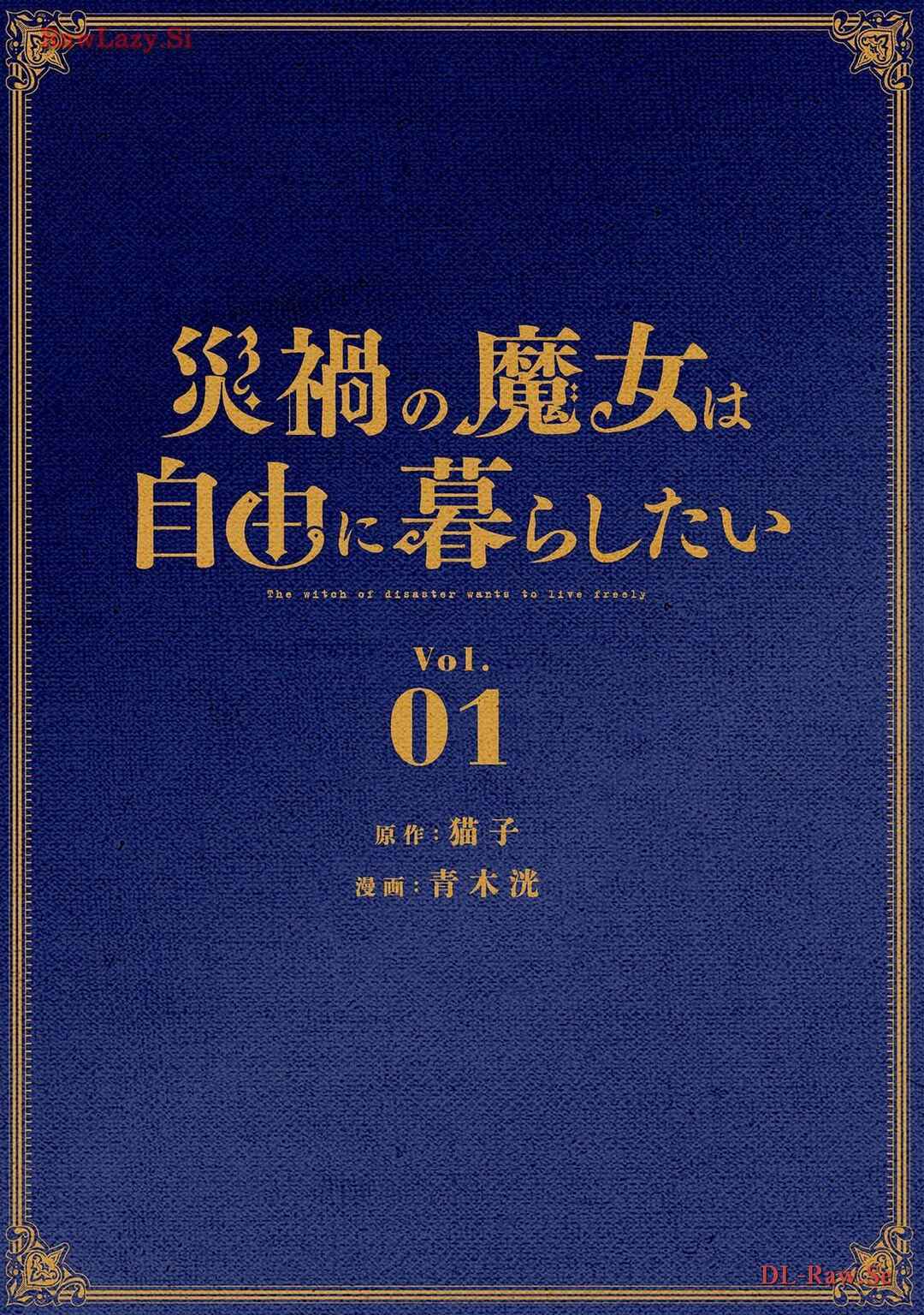 Saika no Majo wa Jiyuu ni Kurashitai Chapter 1 - Page 4