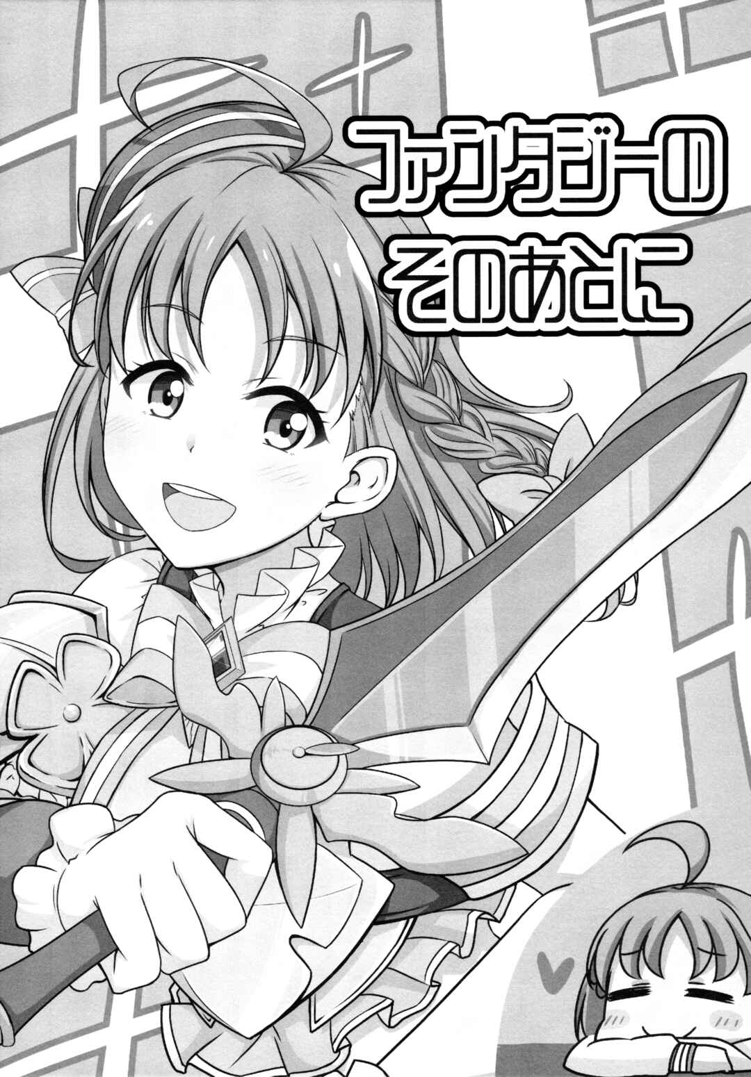 Love Live! Sunshine!! - Sunshine Fanbook Digest (Doujinshi) Chapter 9 - Page 1